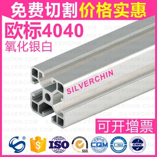 工业铝型材欧标4040白方管机架工作台流水线鱼缸铝合金4Z040框架