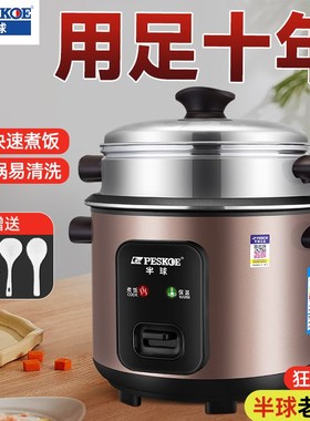 半球老式电饭锅家用2一4小型1y迷你3单人6宿舍电饭煲多功能蒸煮5