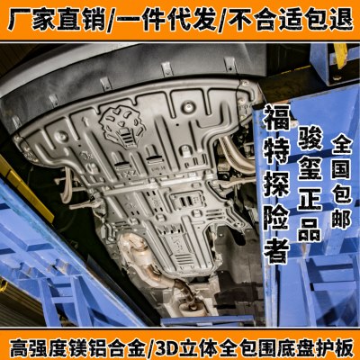 202324款探险者发动机下护板底盘防护进口变速箱改装镁铝合金骏玺