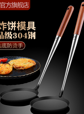 304不锈钢油饼勺子红薯面v窝勺虾饼模具家用炸锅巴海蛎饼工具不粘