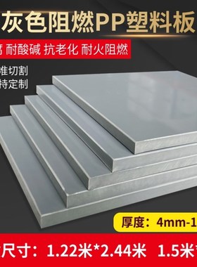 户外用板a材阻燃pp板防火V1级塑胶板灰色硬塑料板工程专用深灰色