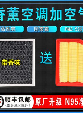 适配20-21款长安欧尚X7原厂香薰空调滤芯1.5T 空气格科尚空滤清器