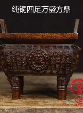 古董文玩纯铜h四足方鼎万盛鼎香炉招财鼎盛千秋复古客厅办公室摆