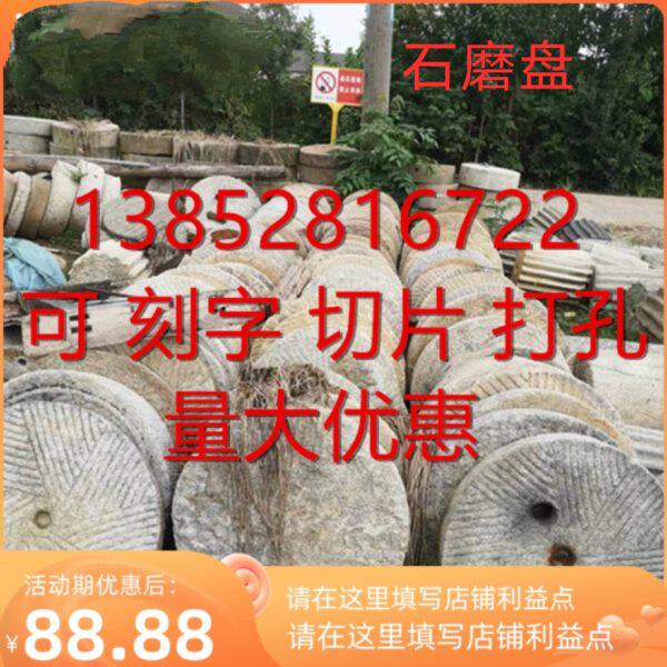 农村老石磨老旧石磨石礳片石碾景观石老石器铺路石旧石磨扇茶台刻