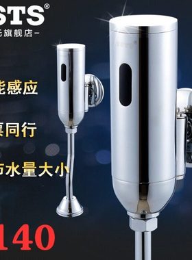 tsts 明装小便感应器加厚全铜小便器自动冲洗阀感应冲水器