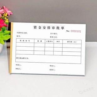 财务资金安排计划审批表二联项目工程款拨付申请单付款拨款明细表