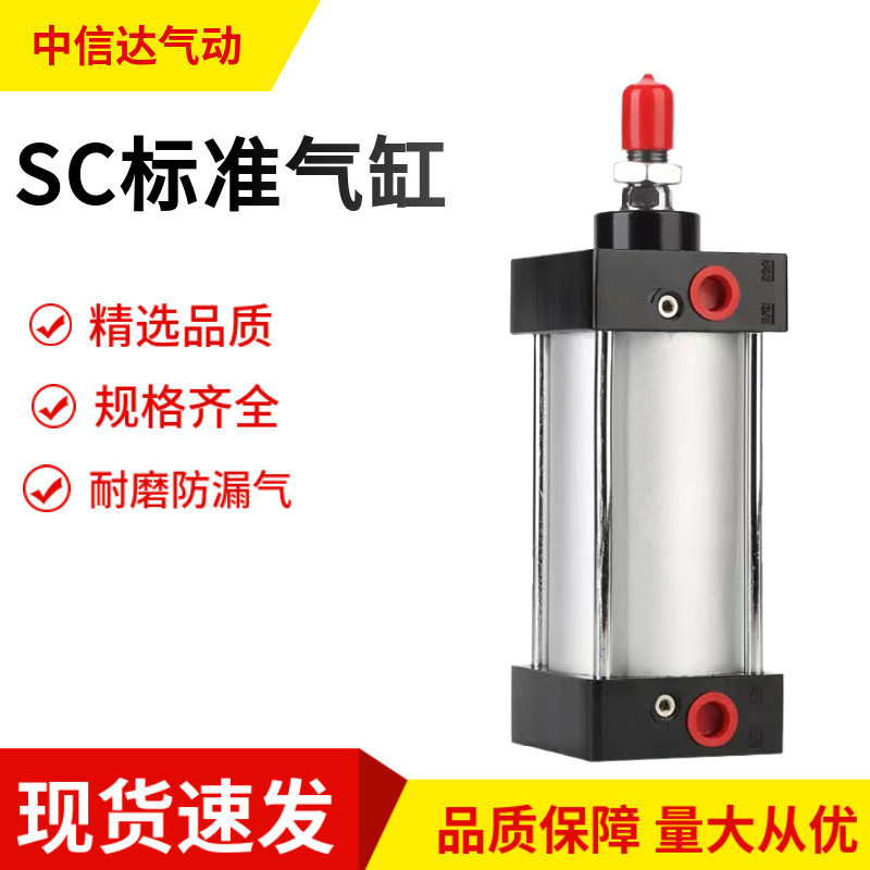 标准气缸小型气动大全大o推力SC3240506380100现货供应