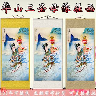 华山三圣母画像挂画华岳三娘神像宝莲灯仙女卷轴画客厅玄关装饰画