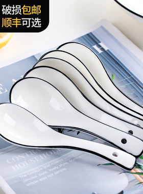 4/6/10个黑线家p用陶瓷小饭勺长柄盛汤喝汤勺大吃饭勺子调羹小勺