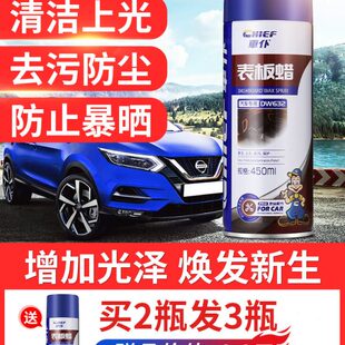 汽车表板蜡仪表盘内饰翻新剂车用镀膜塑料上光保养专用皮革护理蜡