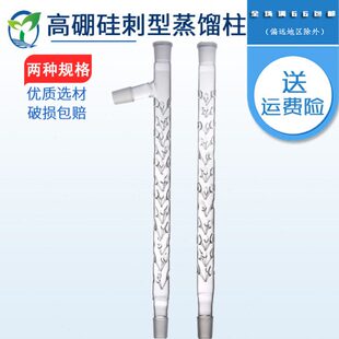 刺形分馏柱 冷凝管 玻璃垂刺 分馏柱 刺形型分蒸馏柱 300MM长24标