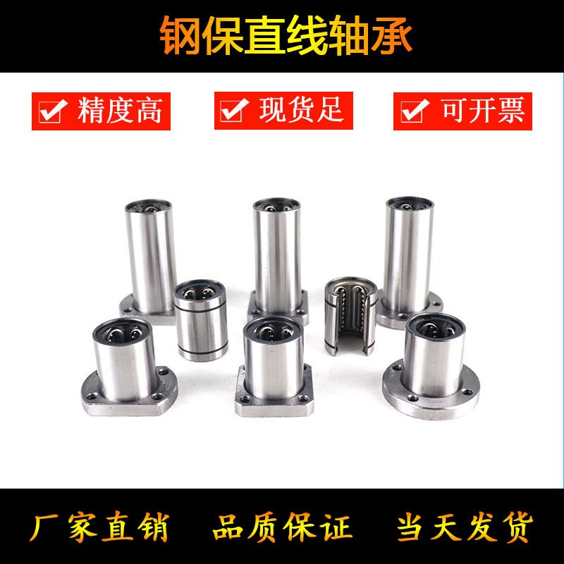 耐高温钢保直线轴承j 钢保加长直线轴承 LM8GA 10 12 16 钢保滑块