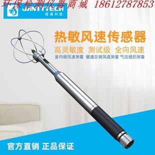 2020-21 万向微风 气流 热敏式 热球式 热线式风速传感器