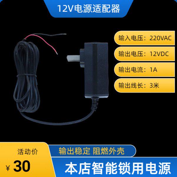 12V电源适配器本店智能一体刷卡锁电控锁用外接电源12V1A刷卡门锁