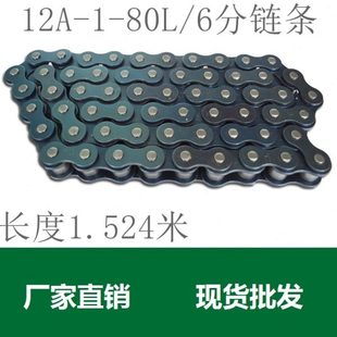 12A单排链条/12A-1X80L/ 6分链条/节距19.05滚子链条/工业链条/