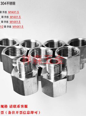 内PT1/2-外M14*1.5不锈钢螺纹转接头 内丝Rc ZG1/2转外丝M14X1.5