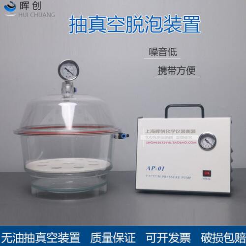 真空装置150 250mm无油泵AP-01 SCJ-10塑料真空干燥器脱泡器抽滤