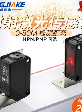 精嘉科 方形对射激光光电开关 红外聚光对照传感器替换CX-411-D-E