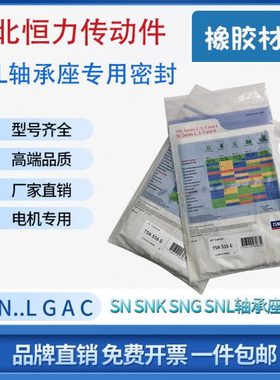 进口SNL轴承座密封圈TSN 606 607 608 609 610 611 612 G A L