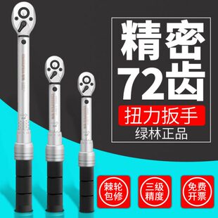 绿林扭力扳手工业级快速大飞小快速扭矩公斤棘轮扳手可调汽修工具