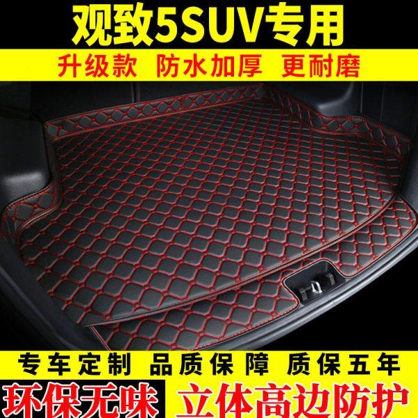 观致5SUV专用汽车后备箱垫全包围 防水改装内饰用品车用尾箱垫子,汽车用品/电子/清洗/改装,专车专用后备箱垫,淘宝优惠券,粉丝福利购,淘宝优惠卷