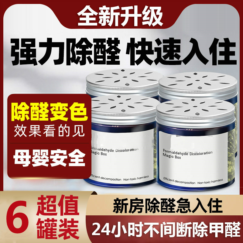 刚装修房子甲醛清除剂去除甲醛新房家用新汽车除味V剂甲醇神器魔