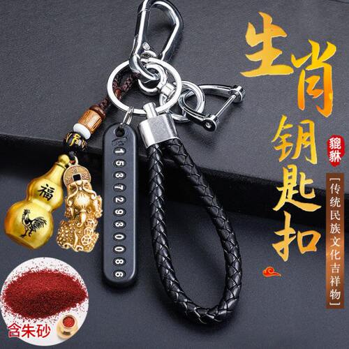 十二生肖钥匙扣葫芦貔貅吊坠创意锁匙链圈汽车防丢号码牌挂件￥