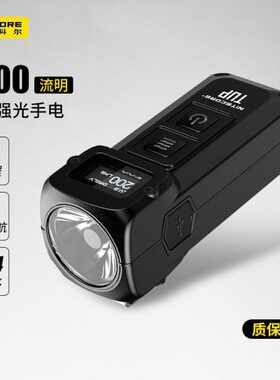 奈特科尔TUP多功能迷你手电筒超亮强光便携小手电超长续航可充电