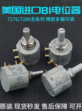 进口BI CCW CW S 7276/7286精密线绕多圈电位器R1K2K5K10K20K100K