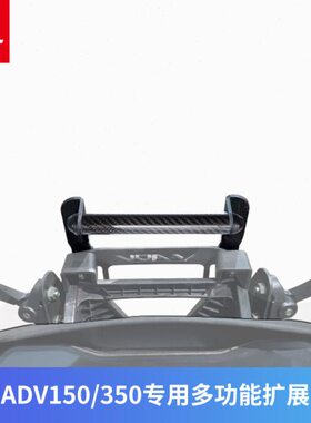 适用大阳ADV150/ADV350改装风挡导航支架多功能拓展杆平衡杆支架