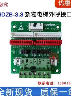 杂物电梯SZELEC 连接板HDZB-3.2 3.3 外呼盒 呼梯板HTBCD-3.2 3.3