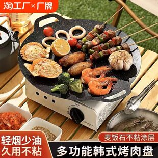 烤肉盘户外麦饭石卡式炉烧烤肉锅韩式铁板烧电磁炉煎烤盘家用明火