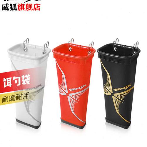 威狐WEFOX勺立桶饵勺桶打窝桶可挂式加厚立式EVA矶钓打饵勺涮洗桶