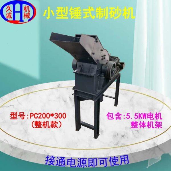 粉碎机小型锤式破碎机 砖瓦制砂用pc300*200粉碎机小型锤式破碎机,机械设备,破碎机,淘宝优惠券,粉丝福利购,淘宝优惠卷