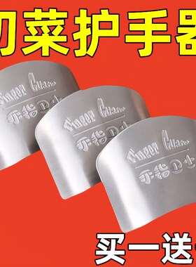 不锈钢304切菜护手指器厨房工B具手指神器卫士不伤调节防切挡板