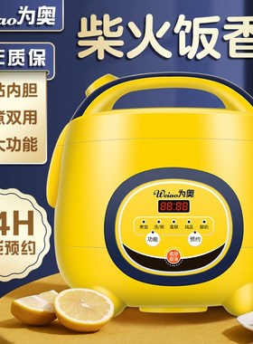 智能电饭煲家用1-2人46-8人预约多功能迷你1.8NL3L4L5升蒸煮电饭