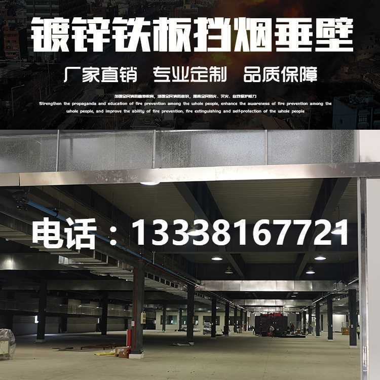 式刚性挡认垂壁 镀锌铁板 玻璃 无机布   防火板T YC CC烟证