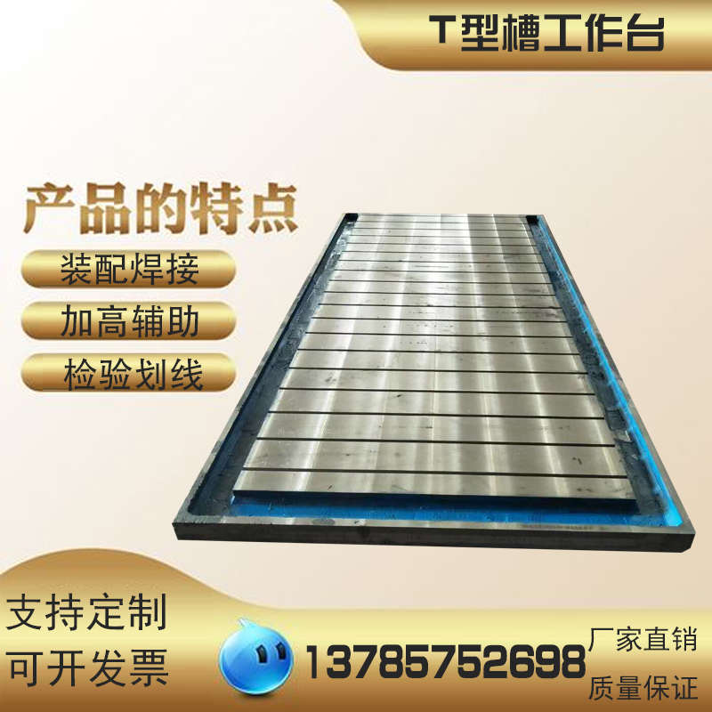 新精密铸铁T型槽平台划线刮研研磨焊F接检测检验平板钳工装配工促