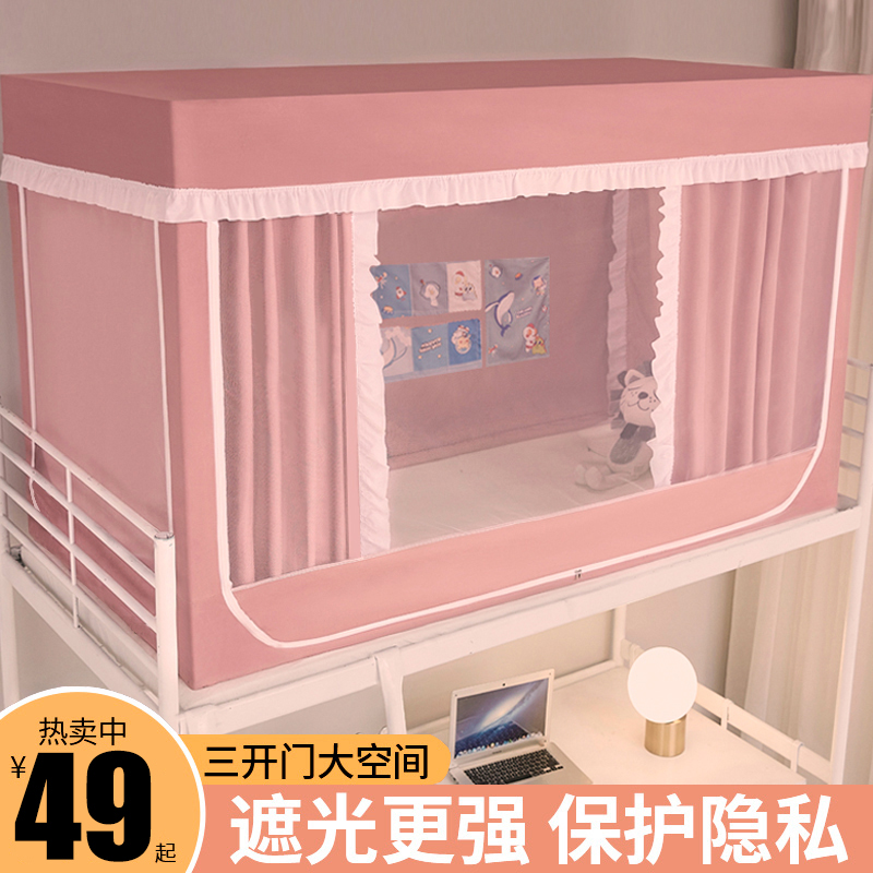 女学生蚊帐床帘一体式床幔寝室大学全包强遮光窗帘W宿舍上铺下铺