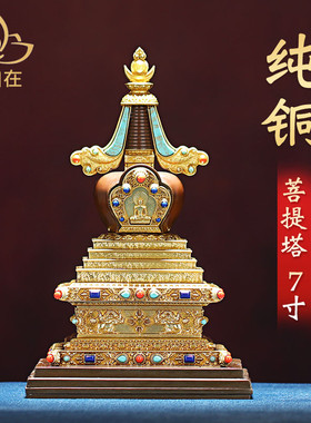 慧宝菩提塔民族纯铜装饰宝塔家居办公F鎏金塔办公用品精工摆件 7