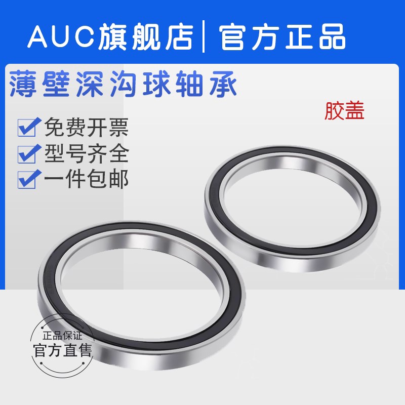 AUC深沟球轴承6934-2RS 61934RS 1000934内径170外径230高度28mm