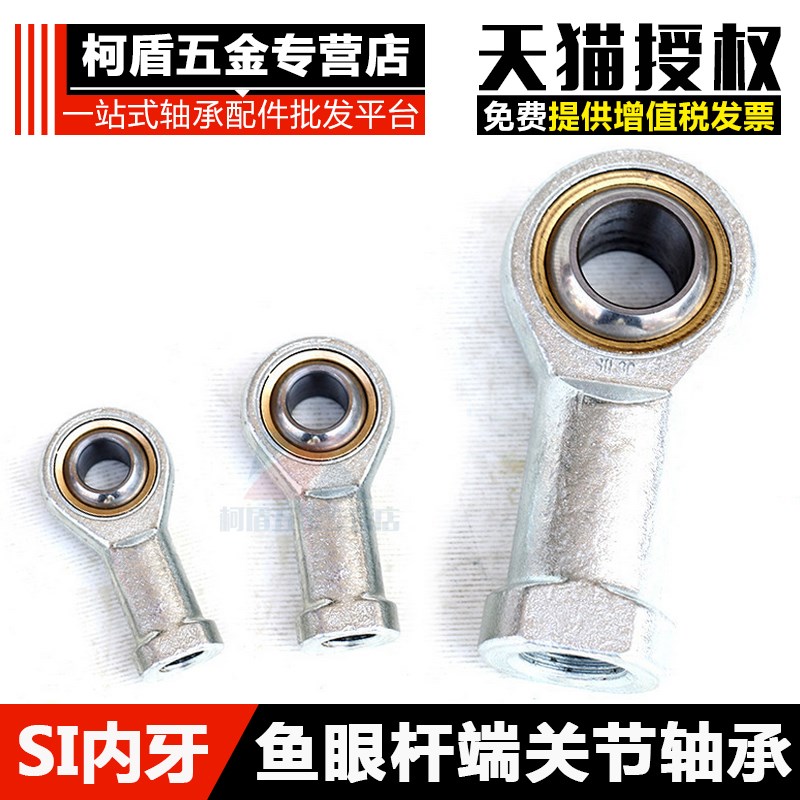 鱼眼杆端关节轴承SI/SIL 6 8 10 12 14 16 18 20 22 25 28 30T/K