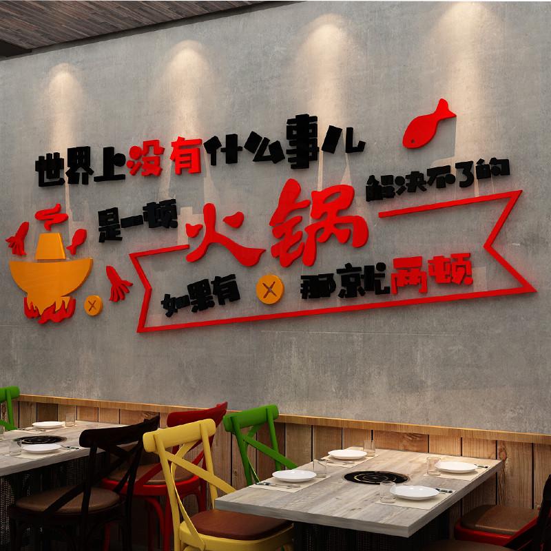 市井火锅店墙面装饰品网红涮锅小吃餐饮饭店布置创意墙壁贴纸挂画