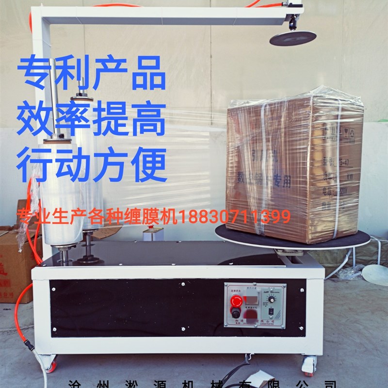 电动缠绕膜打包机l拉伸膜包装机缠膜机薄膜缠绕机纸箱围膜机裹膜
