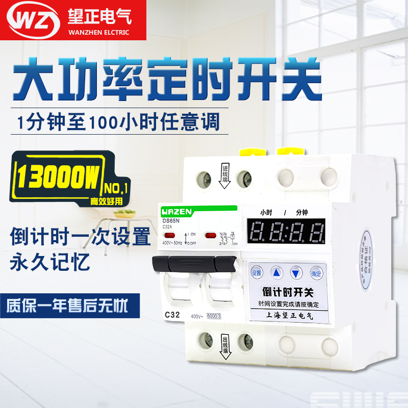 wz望正a大功率定时开关时间控制器水泵定时开关220v蒸饭倒计时开