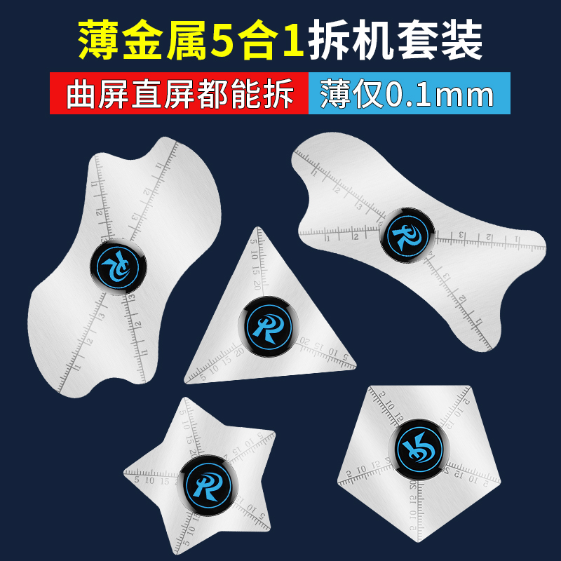 手机拆机薄金属h撬片曲屏直屏维修工具多功能五合一撬棒卡片刮锡