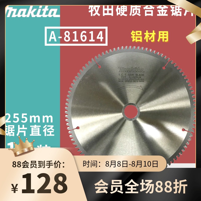 牧田切铝合金锯i片10寸铝材用锯片铝合金切割片锯铝机锯片255mm