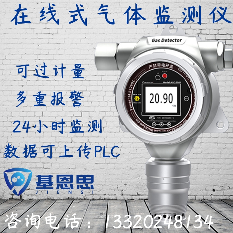 基恩思线上c式制冷剂检测仪R1234ZE固定式雪种3-四氟丙烯测定仪