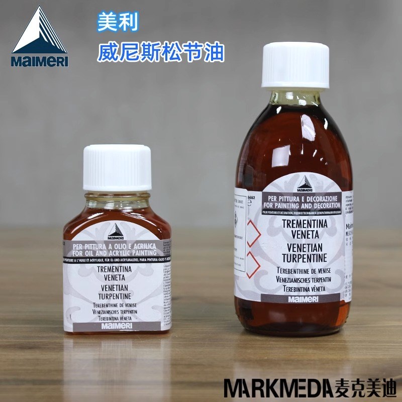 进口美利Maimeri莓莉威u尼斯树脂662 油画媒介250ml威尼斯松节油