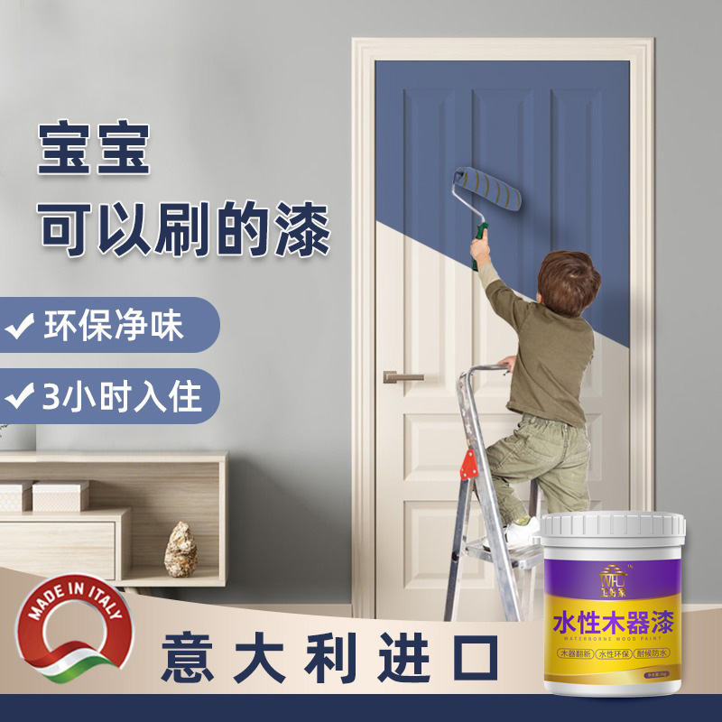 水性木器漆清漆家具翻新改色自刷油E漆室内家用木门木地板喷漆涂